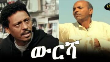 Wursha – ውርሻ 